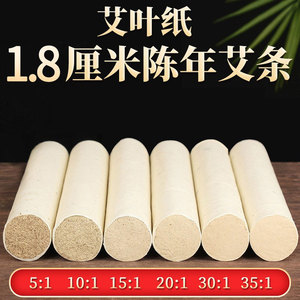 1.8cm艾条艾柱艾叶条家用