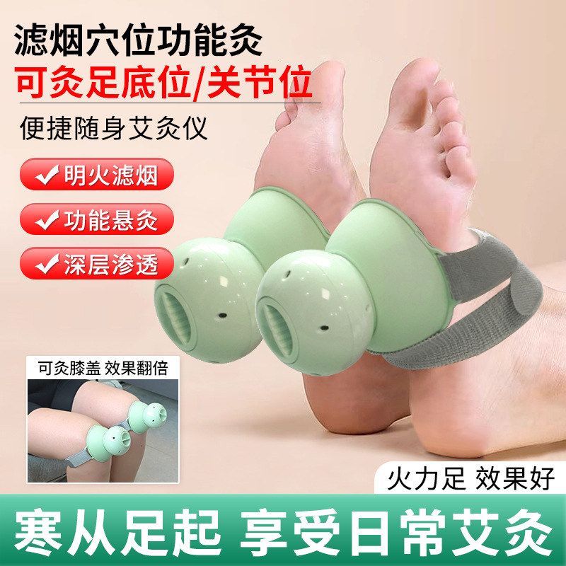 小型虑烟款足底艾灸盒家用随身