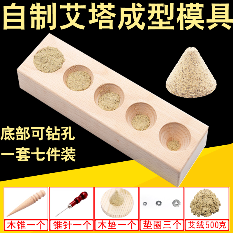 大号艾塔模具艾坨器手工艾坨成型器家用隔姜灸麦粒疤痕灸自制艾柱-封面