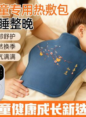 儿童背部热敷袋电加热海盐袋艾绒热敷包专用艾草肩颈热敷艾灸理疗