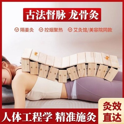 家用龙骨灸脊柱背部艾灸盒火龙灸艾绒隔姜灸铺长蛇灸督脉灸工具