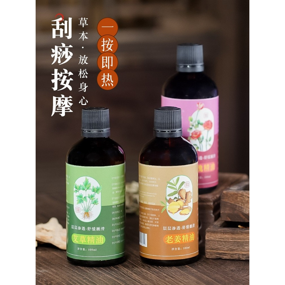 玫瑰艾草精油美容院身体刮痧按摩肩颈全身开背生姜玫瑰复方精油