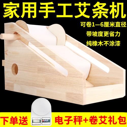 卷艾条机手工家用艾柱专用制作机自制研学卷艾灸条半自动1-6厘米 - 封面