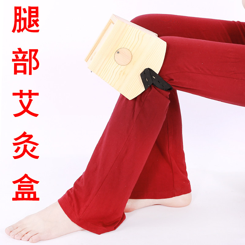 腿部弧形双孔膝盖关节木质艾灸盒图片