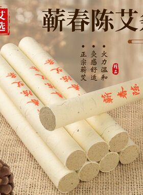 散装艾条艾柱蕲春艾条 厂家批发家用熏艾艾条美容院艾灸馆
