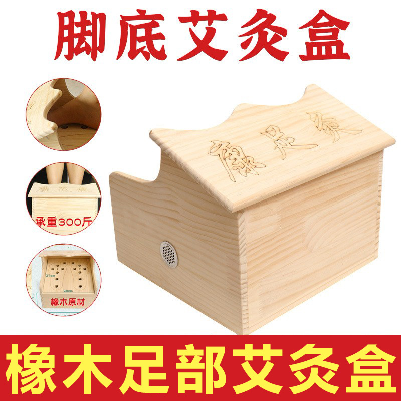 足部艾灸盒木制多功能滤烟熏脚仪器具家用足底随身灸熏蒸暖足灸箱