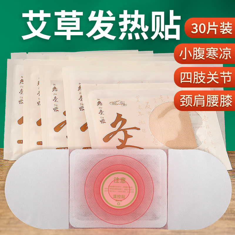 30片艾热灸贴艾草肩颈贴家用艾灸贴炙颈椎宫寒艾叶膝盖热敷贴