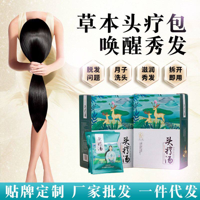 头疗汤药包 月子洗头艾草包美容院护发草本熏蒸包洗发包
