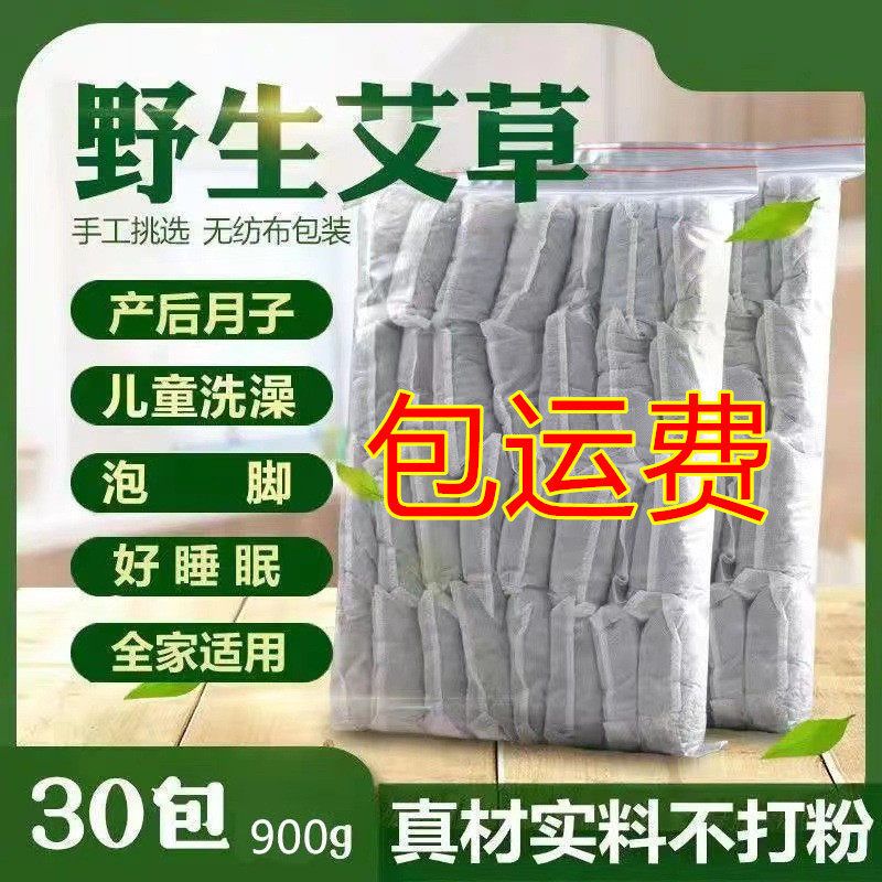 艾草泡脚包驱寒野生艾叶草产后月子洗头洗澡婴儿泡澡包艾草叶