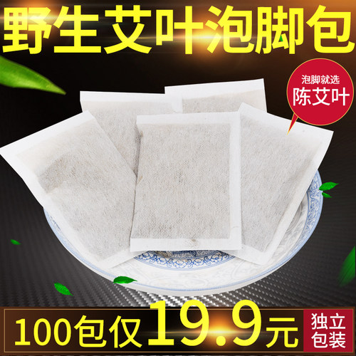 【120包】艾叶粉艾草艾叶草干艾草叶泡脚包泡澡驱寒散湿6克/包 - 封面