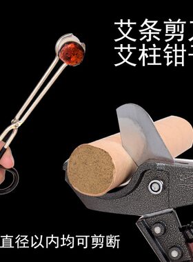 艾条艾柱剪刀切艾条工具