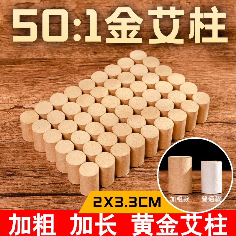 加长加粗54粒粗艾柱 随身灸金艾柱艾草家用艾灸柱艾绒条20*33mm
