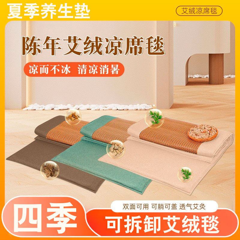 冰丝藤席艾灸毯凉席四季垫子艾灸坐垫艾草艾绒毯艾灸养生床垫