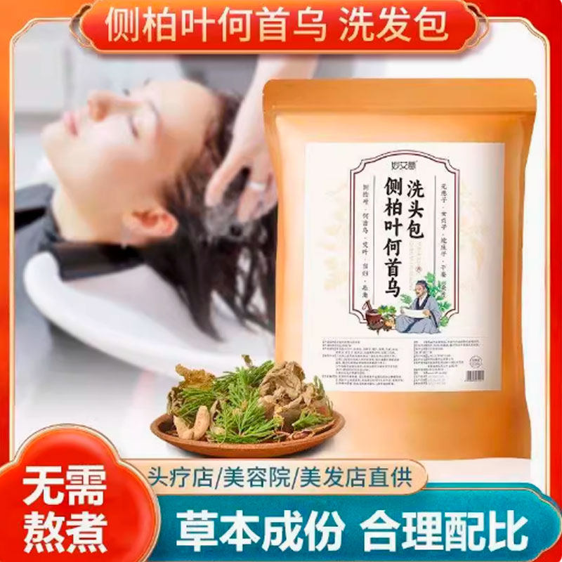 侧柏叶何首乌中药材洗头包侧柏叶洗头包头疗药包中药养发泡头洗头