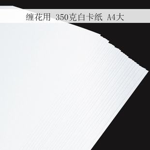 350克厚非遗缠花白卡纸模图纸丝绒线古风自制永顺diy发簪配件材料