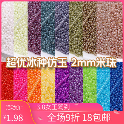 超优2mm冰种仿玉米珠散珠diy发簪饰品配件材料戒指手链项链耳环
