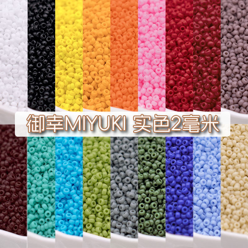 DIY日本进口11/0御幸MIYUKI米珠2mm实色玻璃401/402/491艺佳米珠