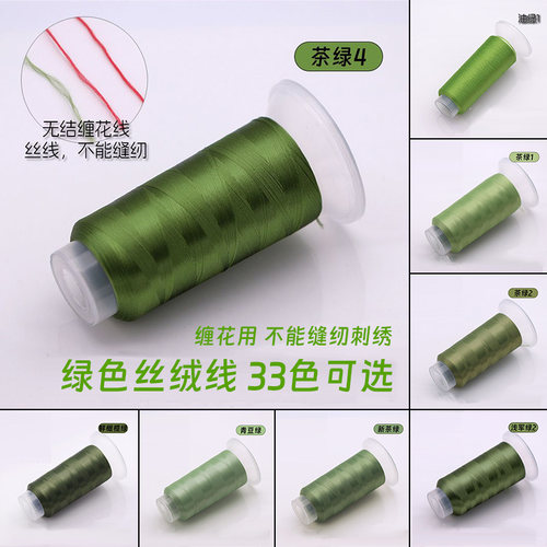 绿色1600米无结大卷丝绒线手工diy非遗缠花线古风发簪子配件头饰