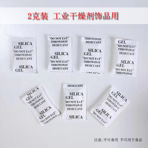 2克工业防潮剂干燥剂非遗缠花丝绒线自制古风永顺diy发簪配件材料