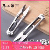 张小泉大号小号不锈钢纱剪 修剪线头剪小剪刀十字绣U型剪弹簧纱剪