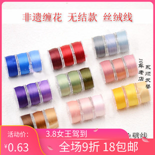 小卷无结非遗缠花丝绒线蚕丝质感古风永顺diy发簪饰品配件材料