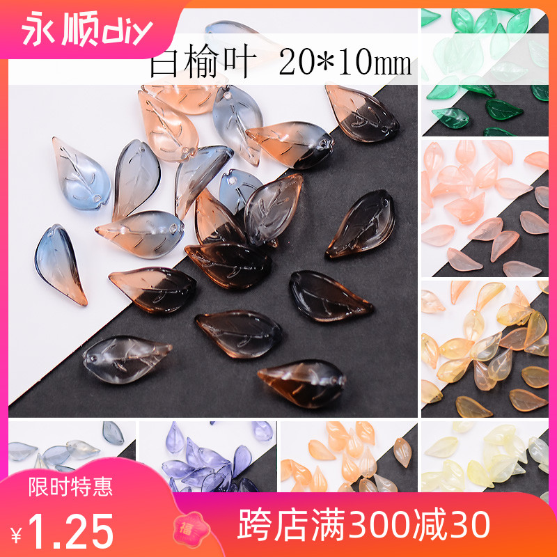 20颗10x20mm立体小白榆叶琉璃叶子树叶diy古风头饰发簪手工材料