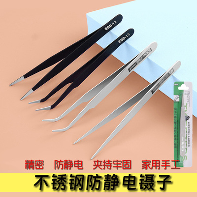 不锈钢镊子直头弯头工业用小镊子工具电子维修工具钻石画0.8厘105