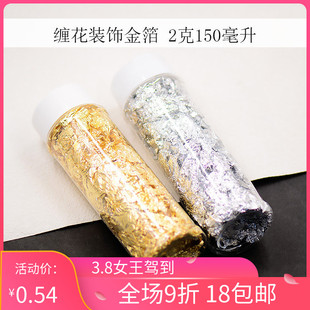 缠花金箔装饰点缀25ml非遗缠花丝绒线花古风永顺diy发簪配件材料