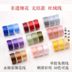 小卷无结非遗缠花丝绒线蚕丝质感古风永顺diy发簪饰品配件材料