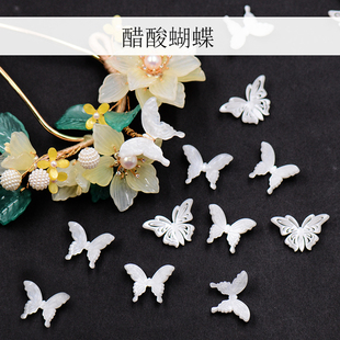 5个醋酸亚克力蝴蝶非遗缠花丝绒线绒花古风永顺diy发簪配件材料