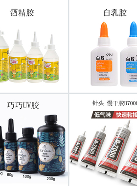 珠宝胶UV胶酒精胶白乳胶缠花丝绒线绒花古风永顺diy发簪配件材料