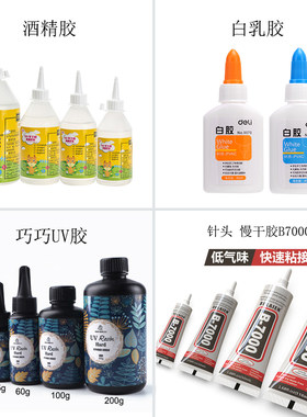 珠宝胶UV胶酒精胶白乳胶缠花丝绒线绒花古风永顺diy发簪配件材料