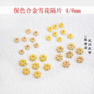 20个雪花隔片隔珠保色合金非遗缠花diy发簪饰品配件材料手工古风
