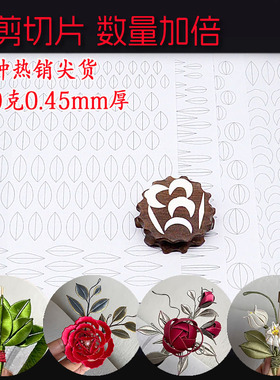 免裁剪非遗缠花纸模切片柚子叶茶花牡丹玫瑰发簪diy材料配件永顺