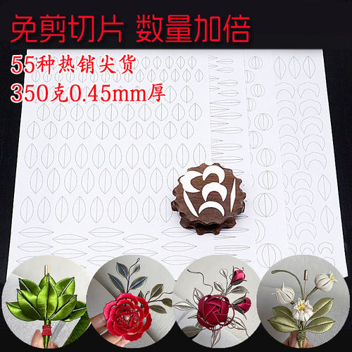 免裁剪缠花切片纸模卡纸永顺diy
