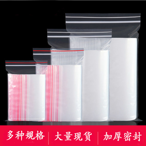 加厚透明自封袋小号塑封口袋子大号食品保鲜袋密封袋PE塑料包装袋