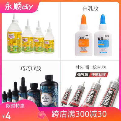 珠宝胶UV胶酒精胶白乳胶水滴胶发簪diy材料古风装手工自制步摇流