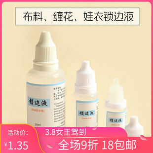 缠花锁边液防滑线非遗丝绒线绒花古风自制永顺diy发簪配件材料