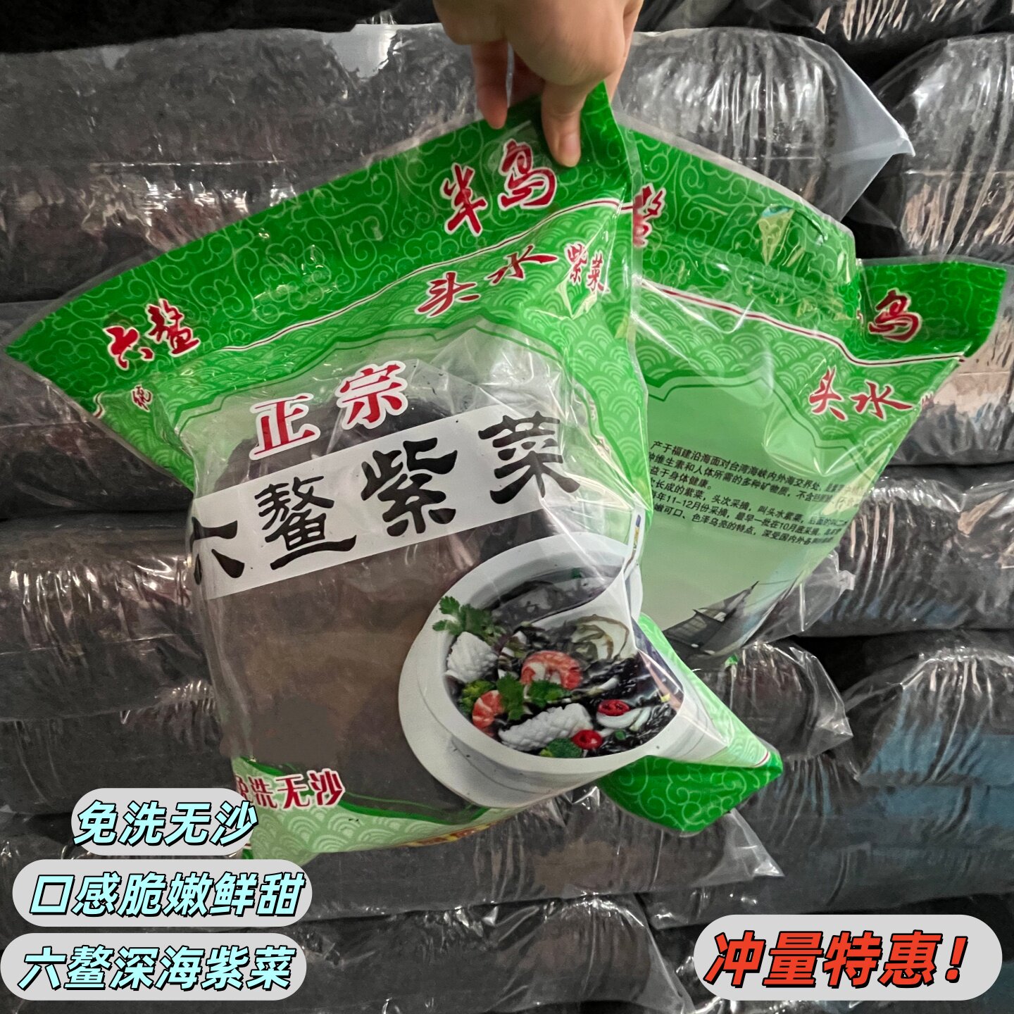 2025年11月新货福建特产正宗六鳌头水紫菜深海紫菜免洗无沙大包装