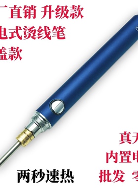 升级版USB充电烫线笔编织断线头对接烧线笔速热焊蜡便携式非烙铁