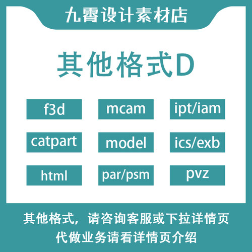 f3d/catpart/html/mcam/par/ipt/ics其他格式D文件转换九霄设计