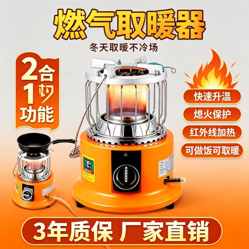 多功能燃气取暖器天然气液化气煤气取暖炉家用户外冰钓烤火炉速热