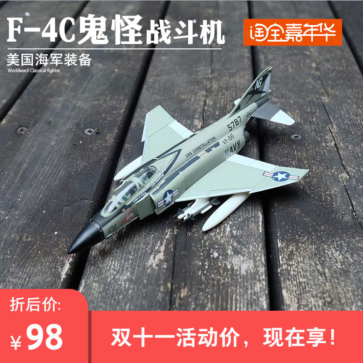 1:144 F4鬼怪飞机模型F117黑鹰SR71黑鸟合金成品军事