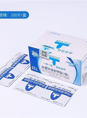美甲店专用工具甲油胶一次性环保清洁卸甲包酒精卸甲巾洗甲水全套