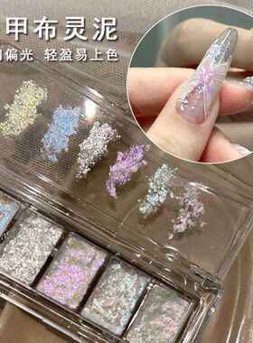 新款网红美甲6格固态爆闪美拉德色系冰透偏光布灵泥欧泊粉仙粉膏