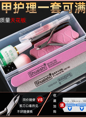 美甲工具套装新手手指甲套装搓条
