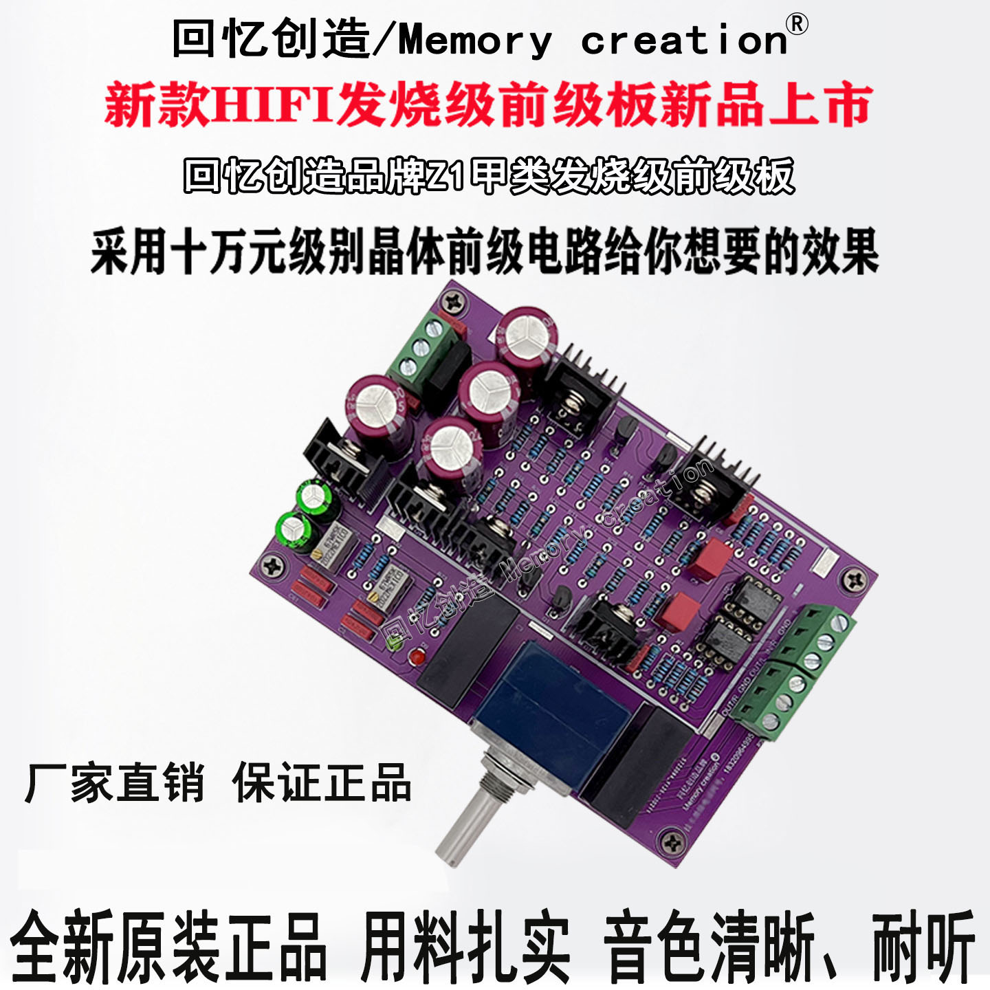 回忆创造新款Z1 甲类晶体管 HIFI发烧级功放前置板 前级板正品