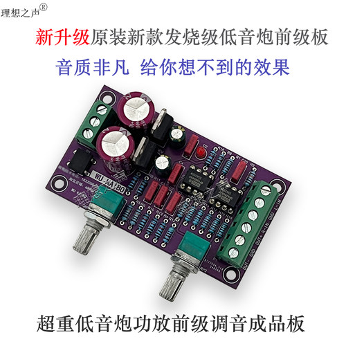 理想之声2.0发烧级低音炮前级板