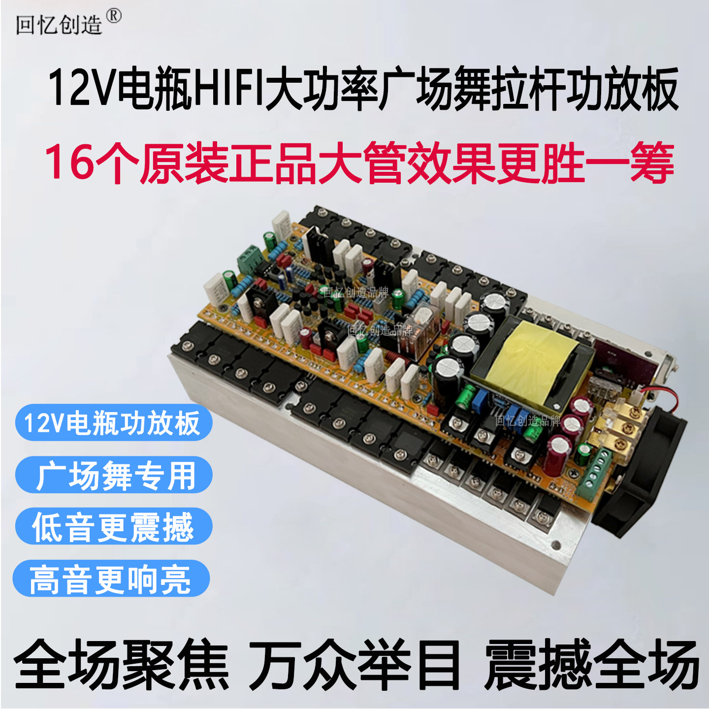 回忆创造12v广场舞功放