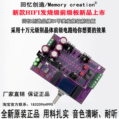 回忆创造Z1发烧级前级板